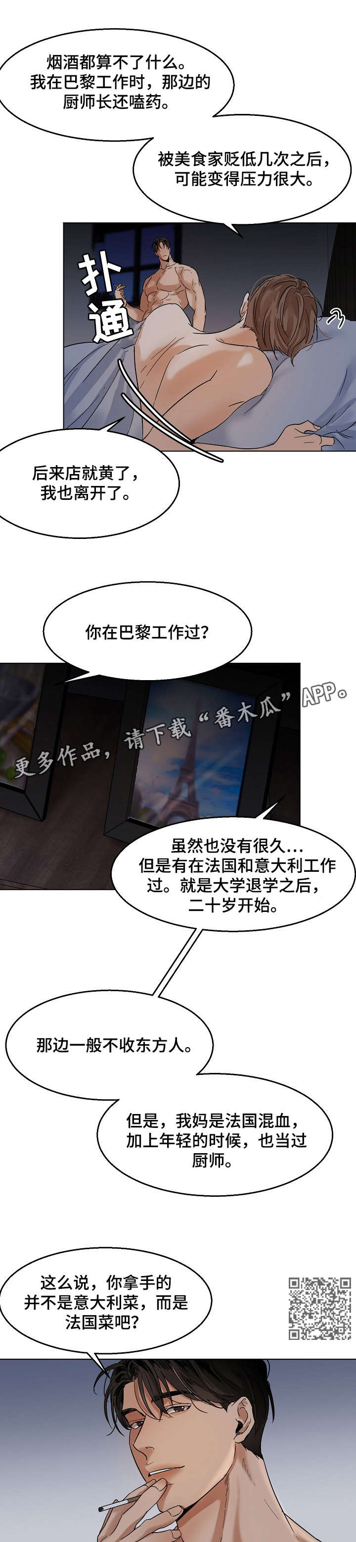 意大利餐厅代金券漫画,第19章：单相思5图