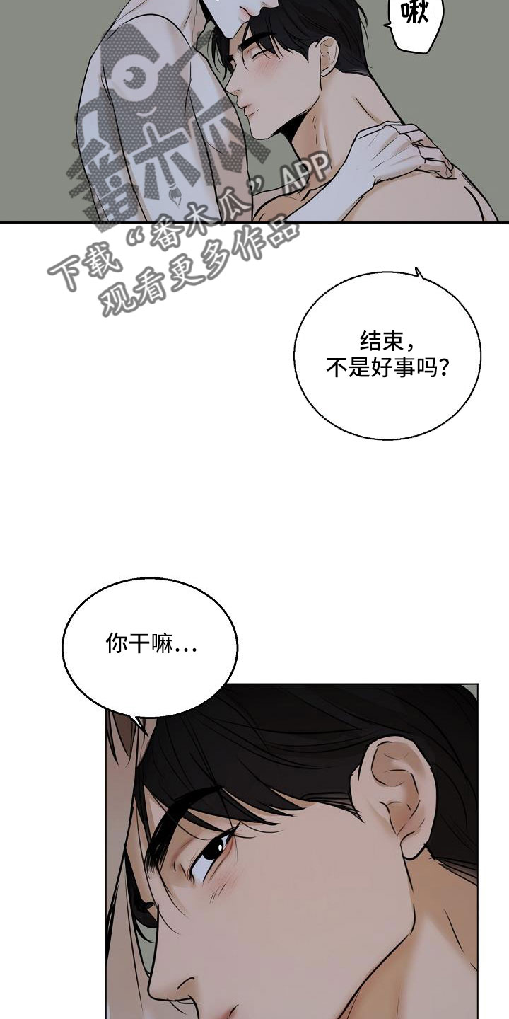 意大利餐厅精酿漫画,第160章：觉得可爱就行3图