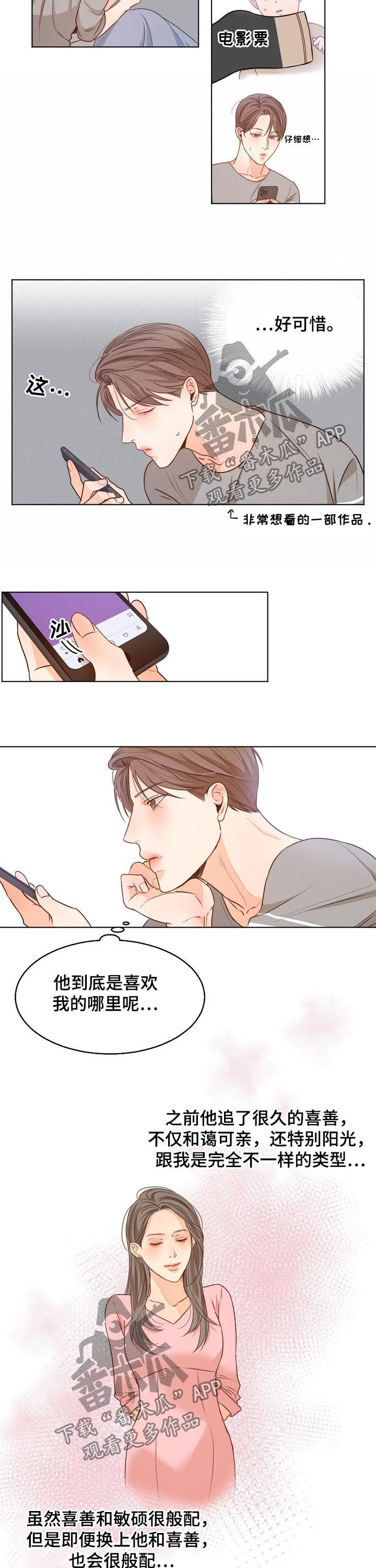 意大利餐厅推荐漫画,第77章：心乱如麻3图