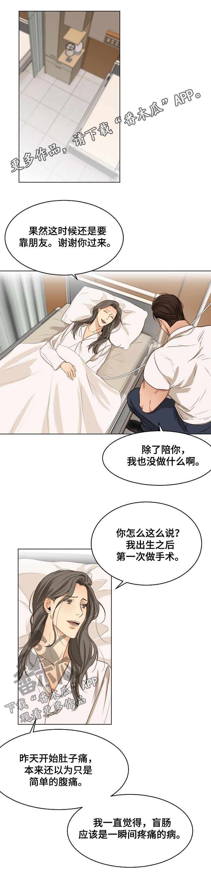 意大利餐厅地址漫画,第45章：真是万幸1图
