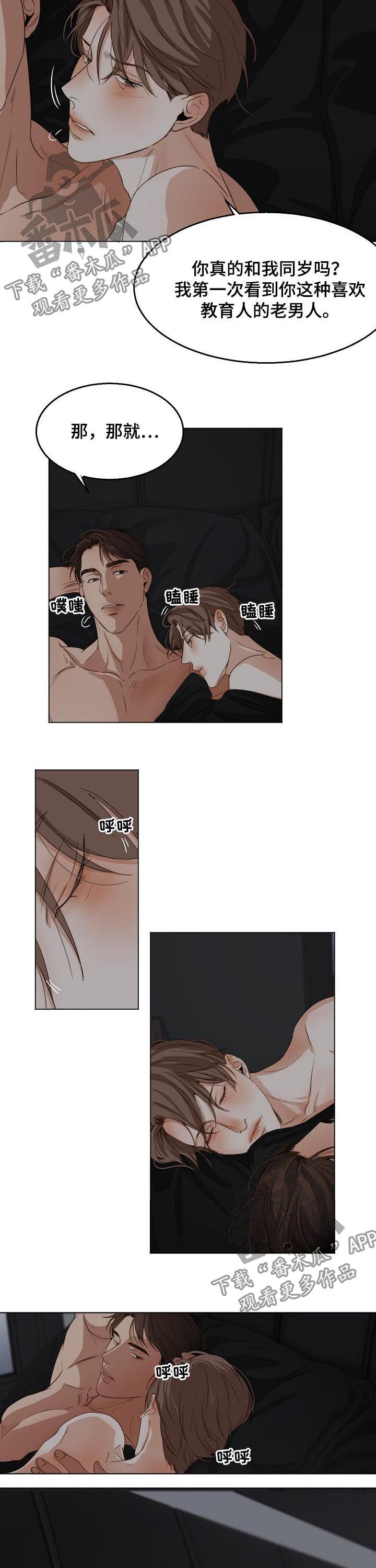 意大利餐厅翻译漫画,第42章：出来聊聊4图