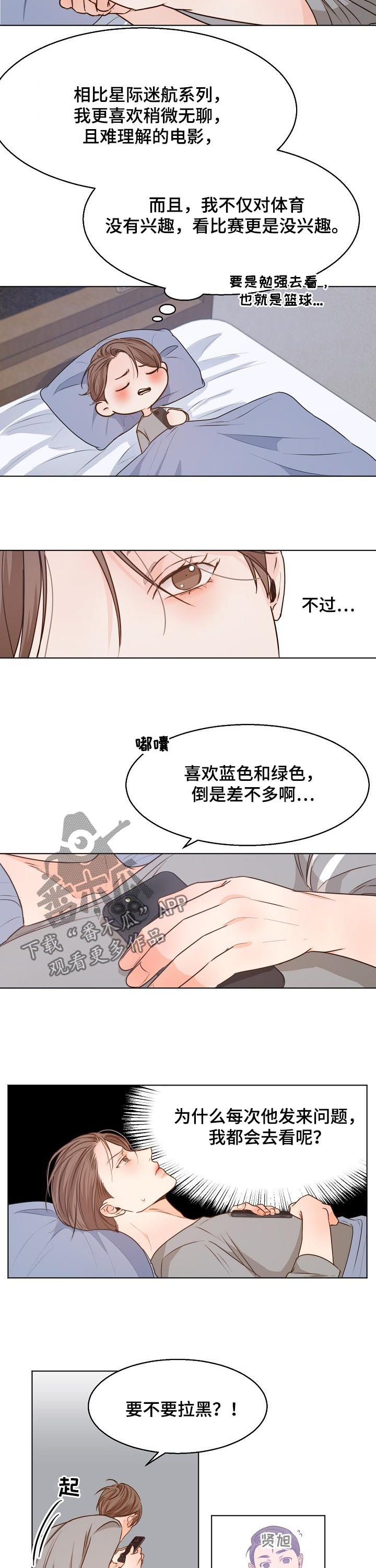 意大利餐厅推荐漫画,第77章：心乱如麻2图