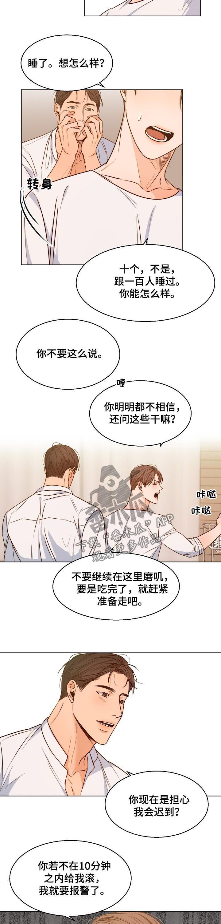 意大利餐厅代金券漫画,第72章：只能算朋友？5图