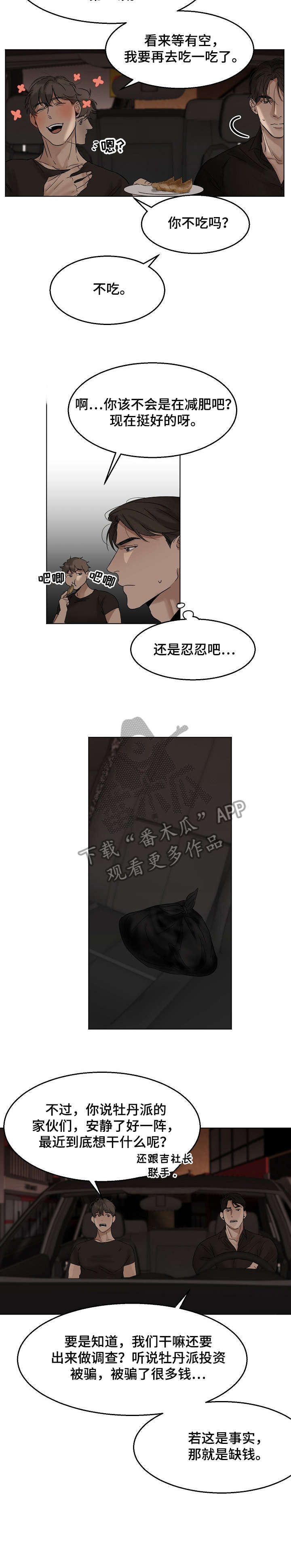 意大利餐厅漫画漫画,第21章：有夫之妇3图