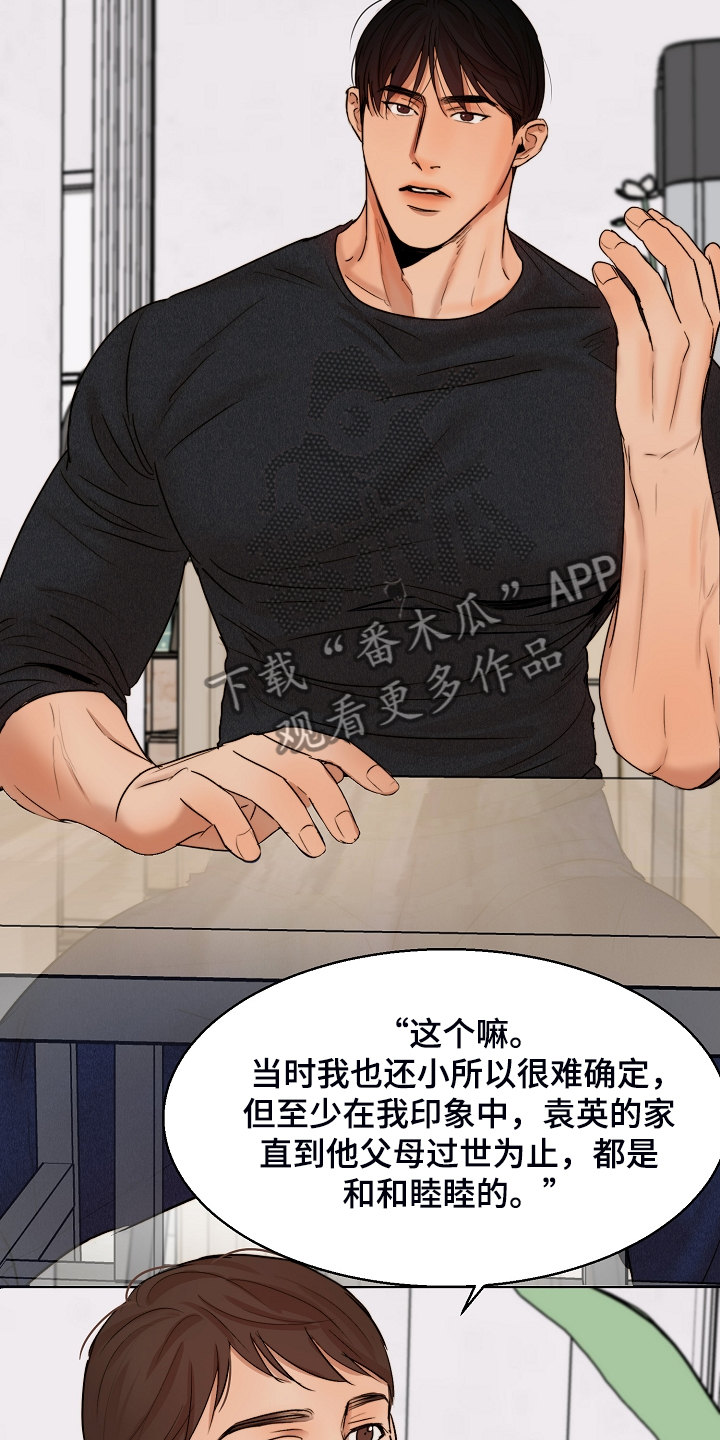意大利餐厅精酿漫画,第120章：释放5图