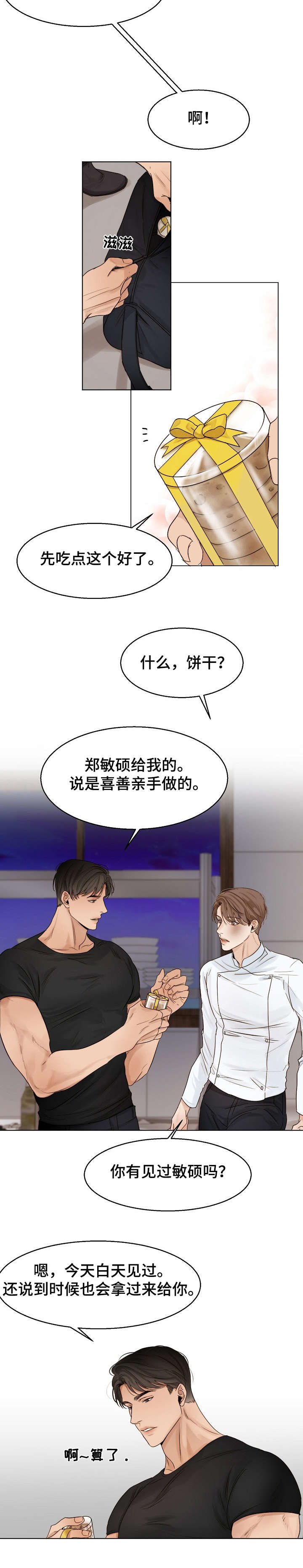 意大利餐厅地址漫画,第26章：泡面2图