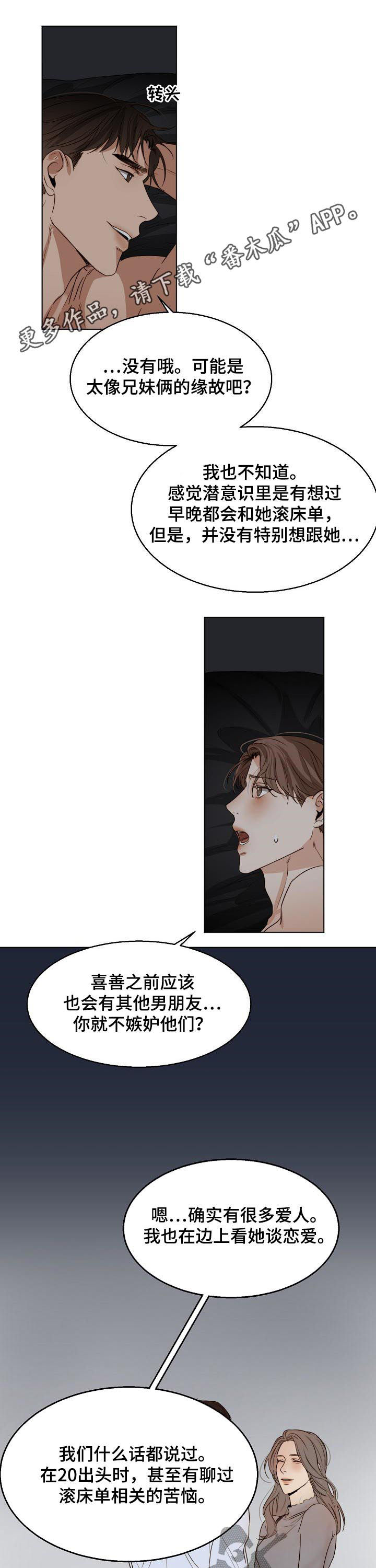 意大利餐厅北京漫画,第40章：恋爱史1图