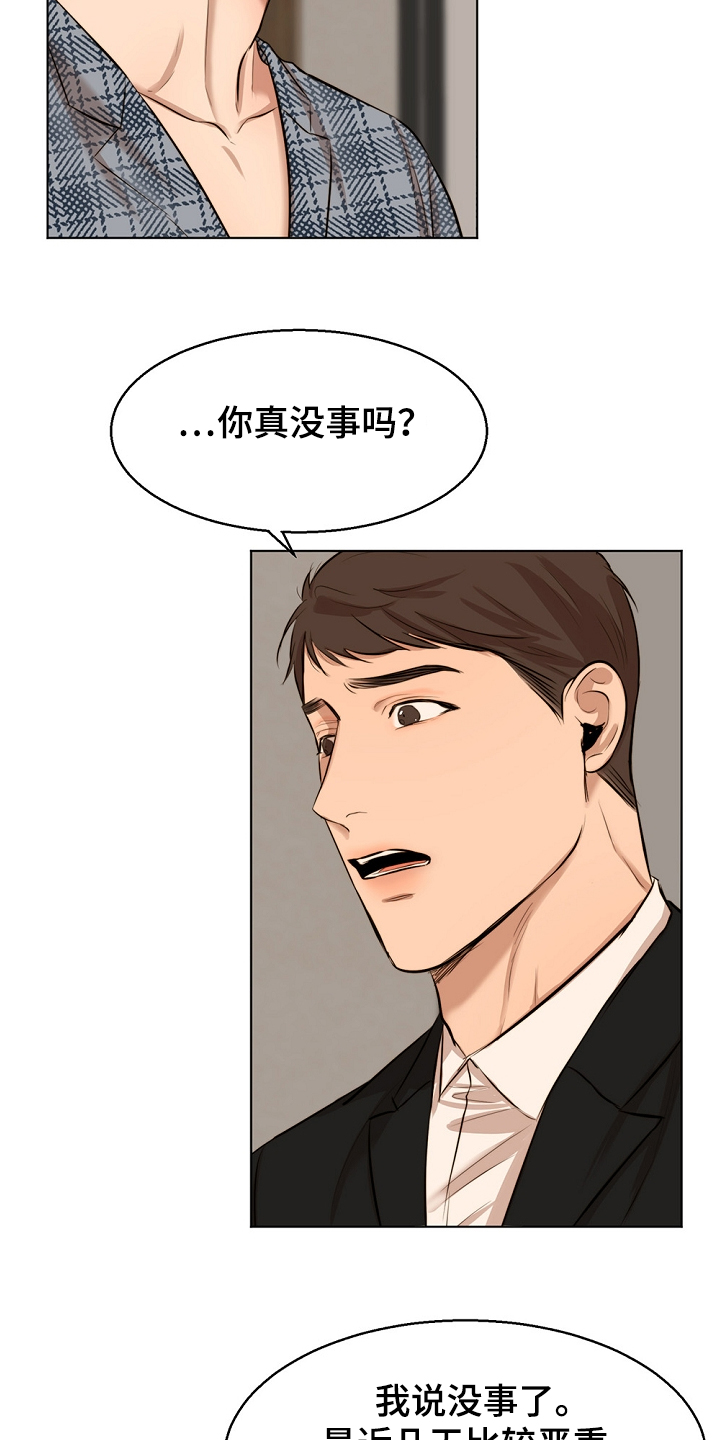 意大利餐厅推荐漫画,第104章：突发状况2图