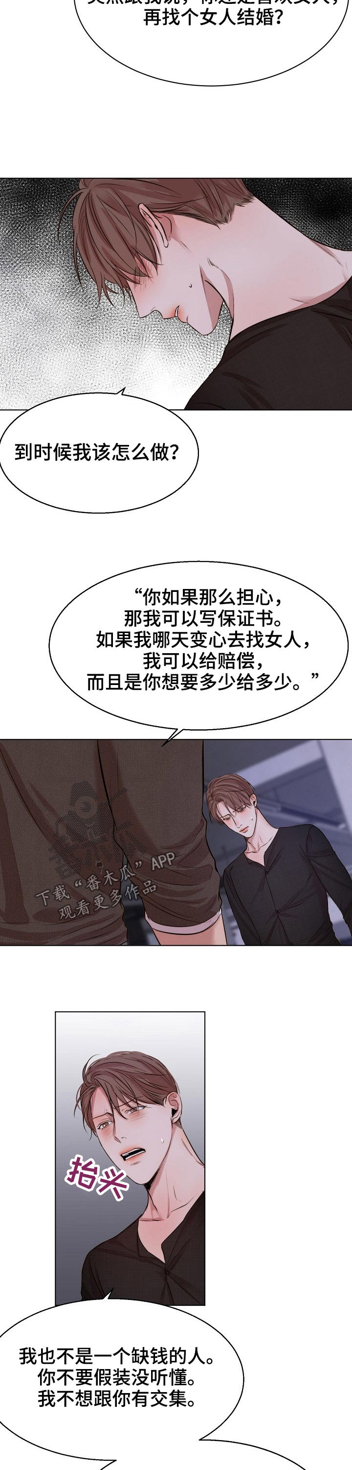 意大利餐厅精酿漫画,第91章：交往2图