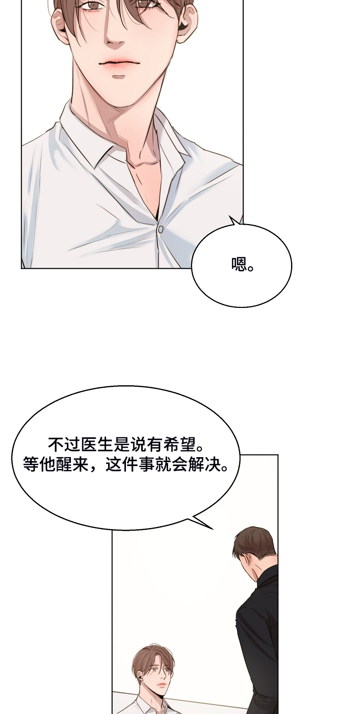 意大利餐厅漫画漫画,第123章：老板想见你一面3图