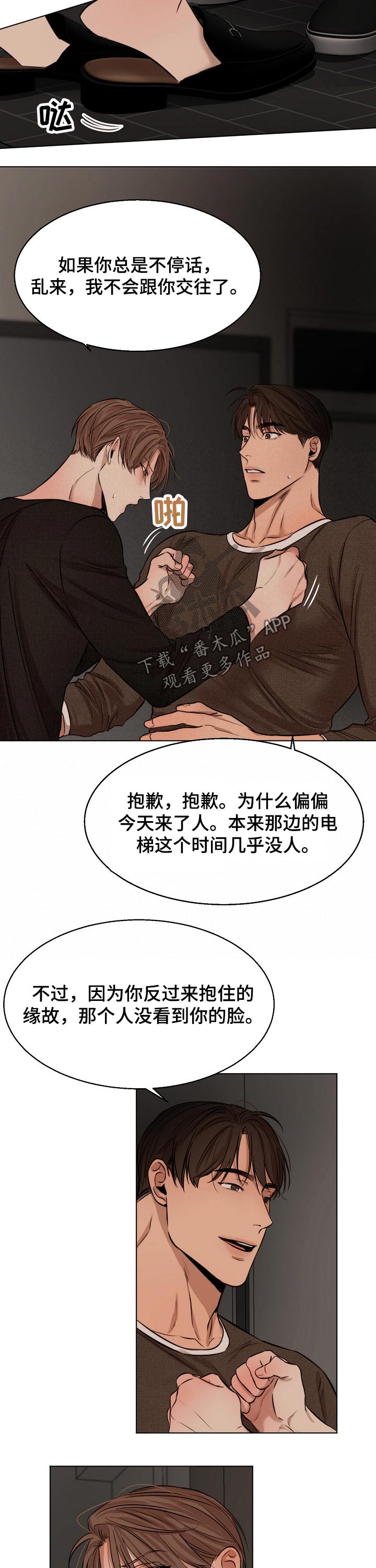 意大利餐厅漫画漫画,第94章：开始3图