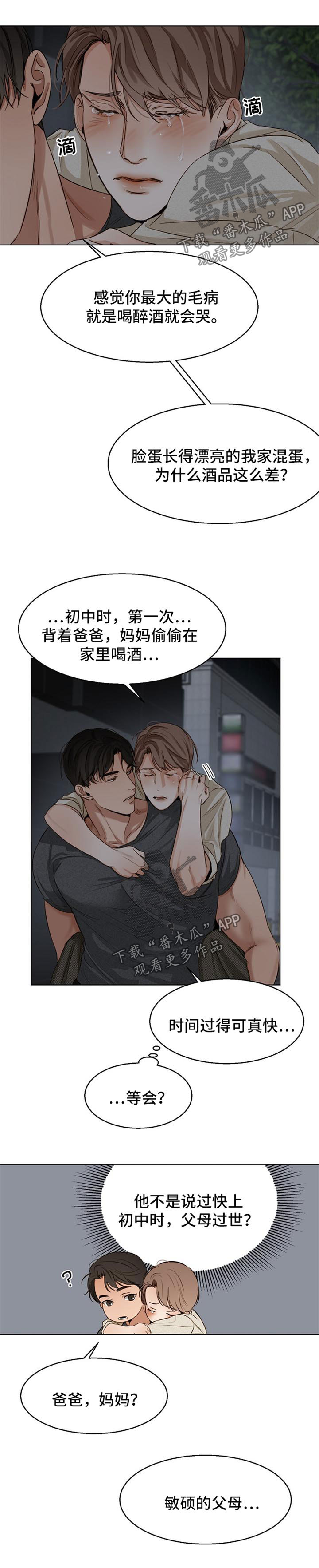 意大利餐厅高级感氛围漫画,第32章：安慰1图