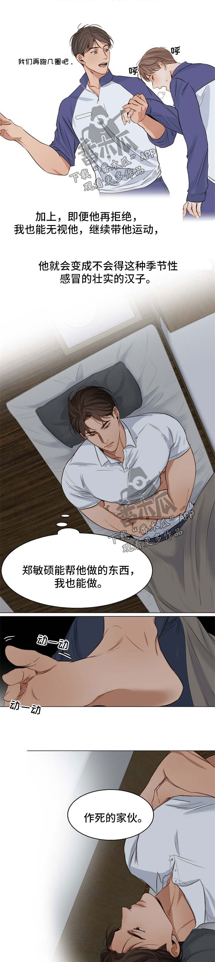 意大利餐厅地址漫画,第49章：作死的家伙5图