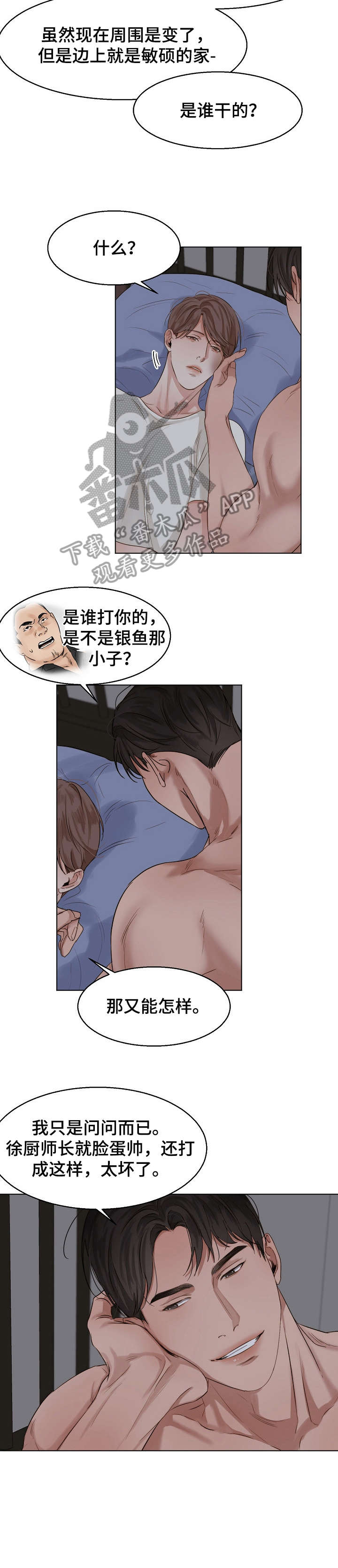 意大利餐厅地址漫画,第28章：回报3图