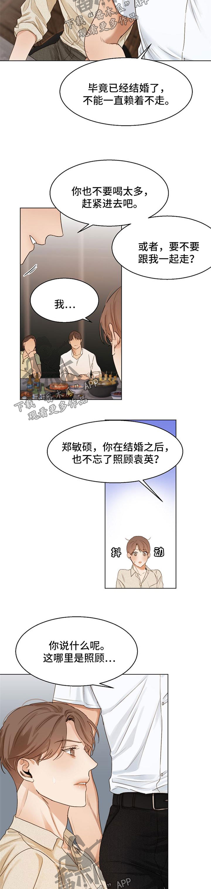 意大利餐厅翻译漫画,第30章：喝醉2图