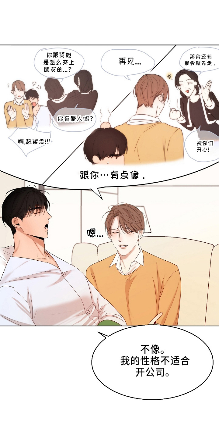 意大利餐厅精酿漫画,第149章：要疯了3图