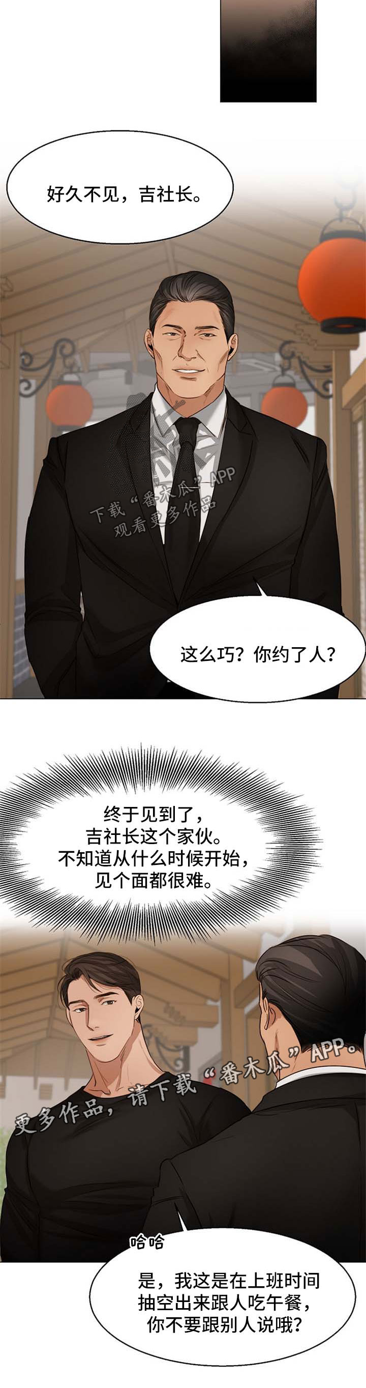 意大利餐厅代金券漫画,第50章：喝茶3图