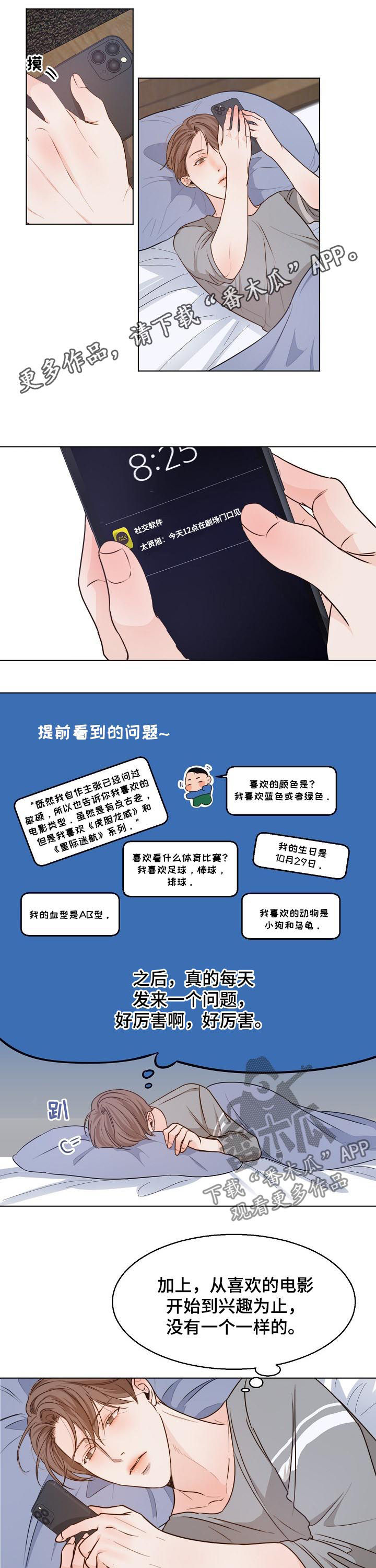 意大利餐厅推荐漫画,第77章：心乱如麻1图