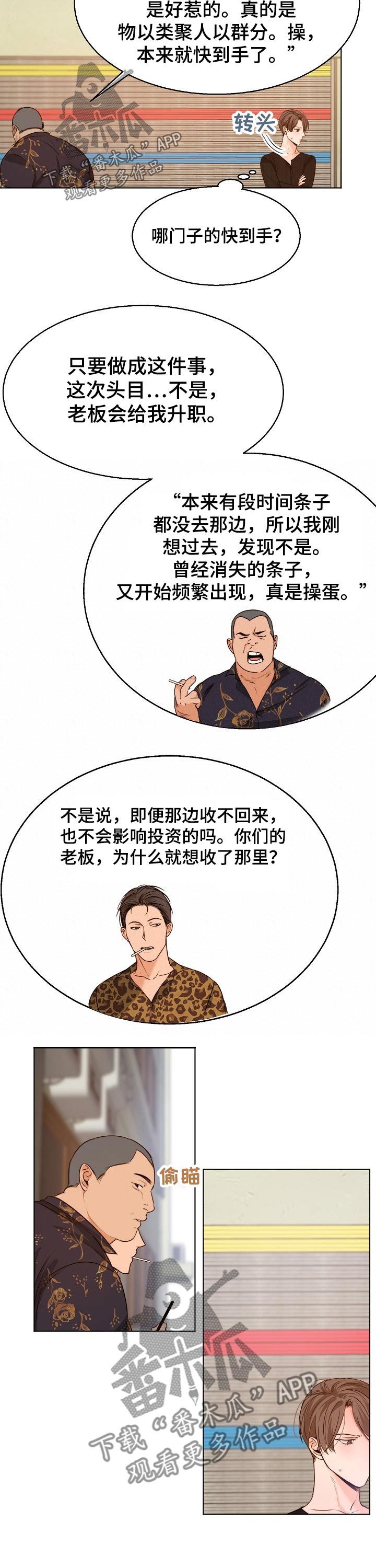 意大利餐厅漫画漫画,第82章：挑衅4图