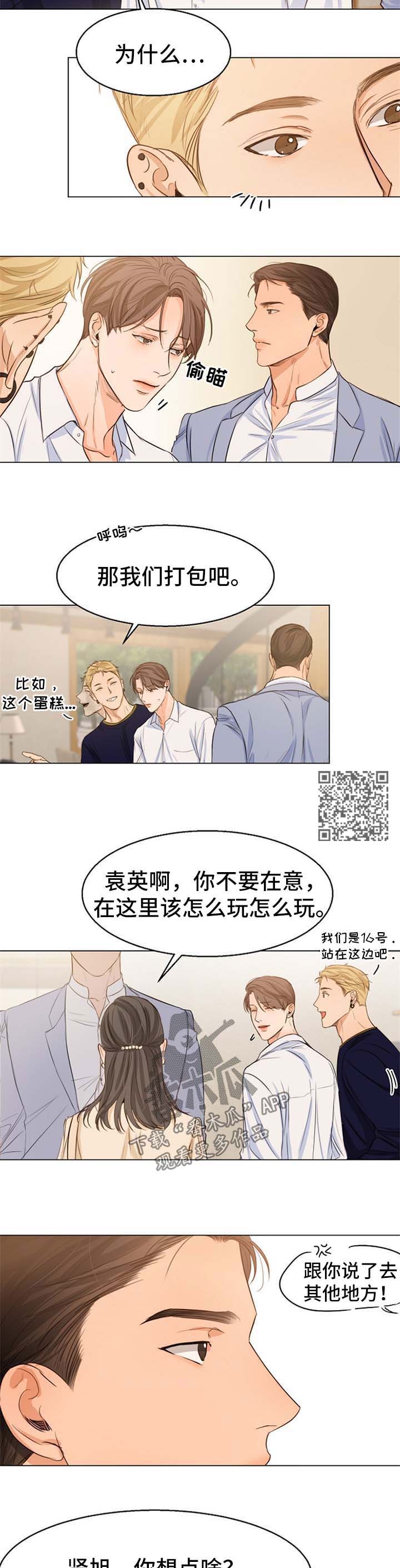 意大利餐厅漫画漫画,第57章：偶遇4图