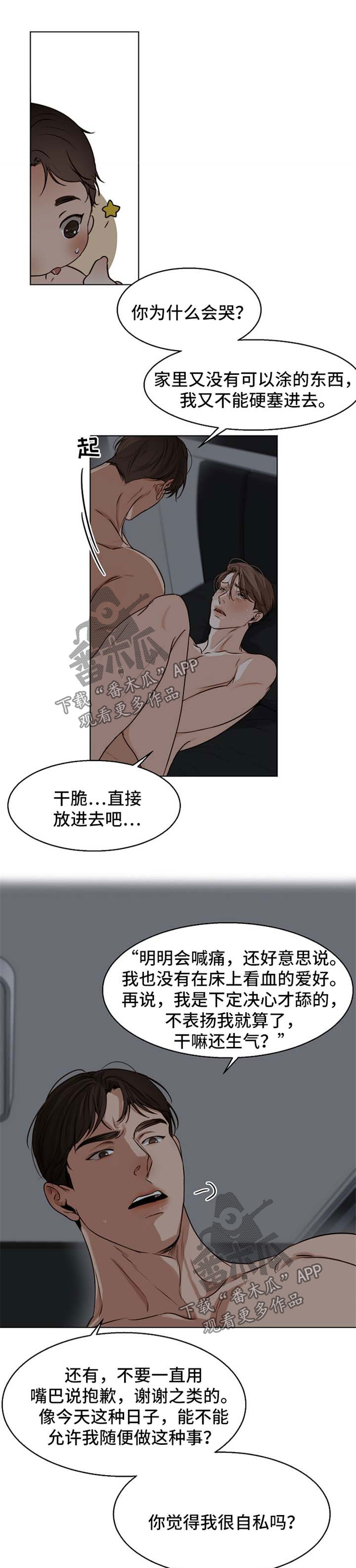 意大利餐厅开店计划书漫画,第36章：你现在很性感1图