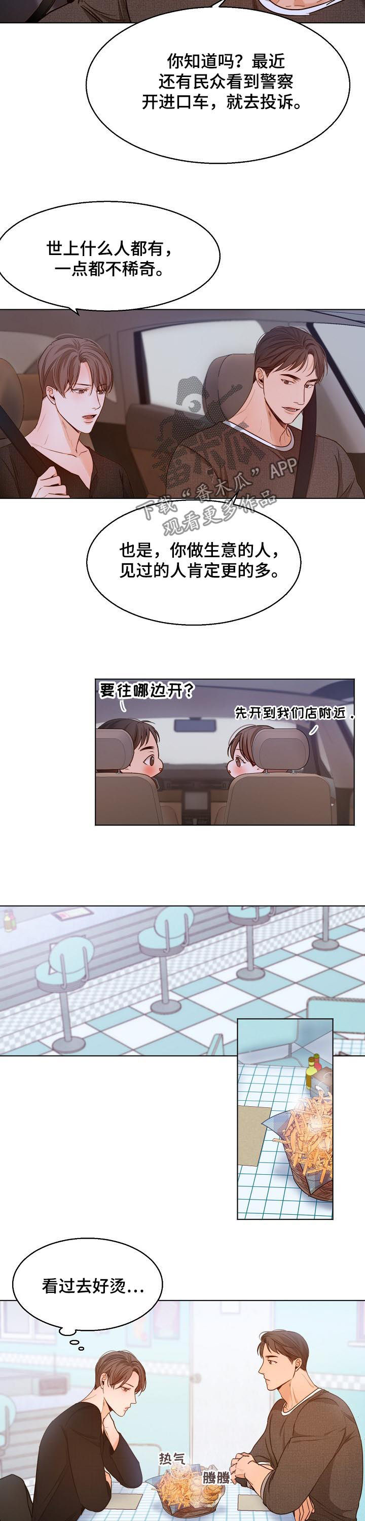 意大利餐厅地址漫画,第80章：勾肩搭背5图