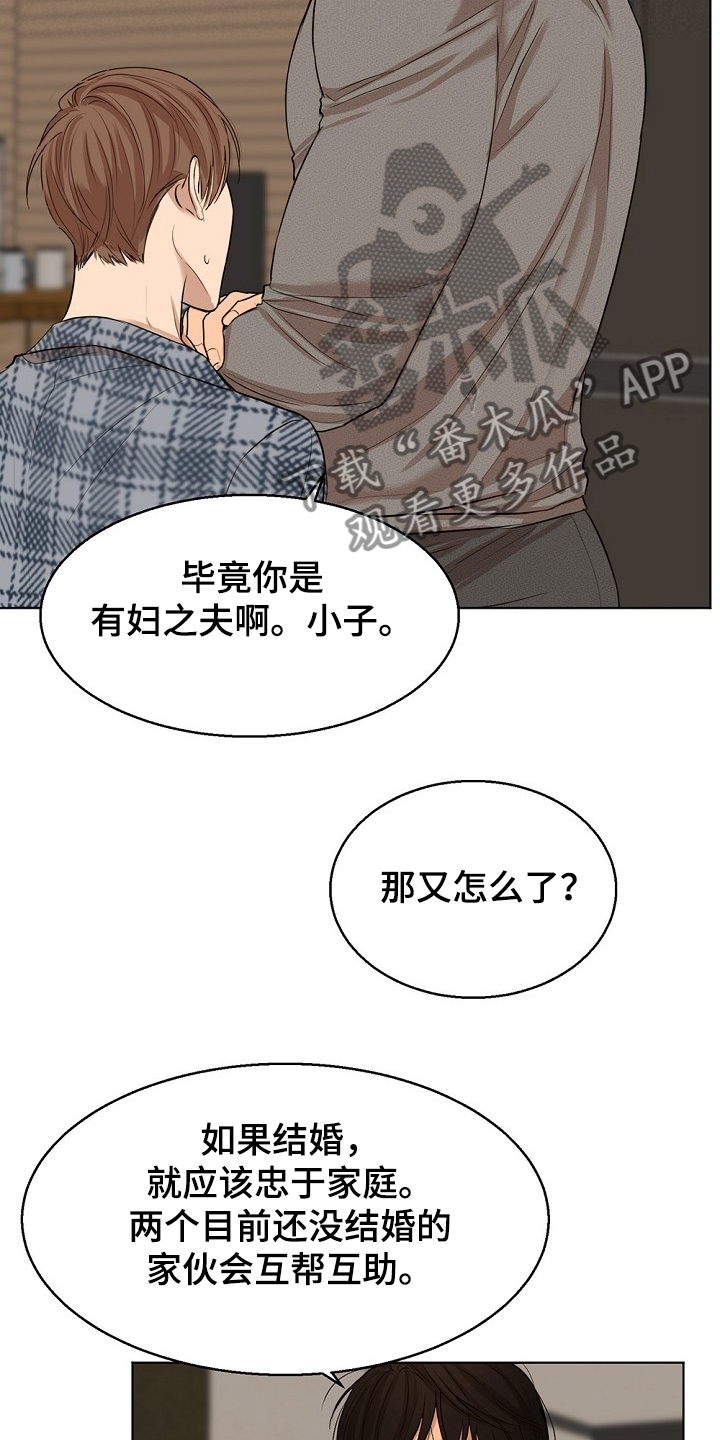 意大利餐厅高级感氛围漫画,第106章：有妇之夫5图