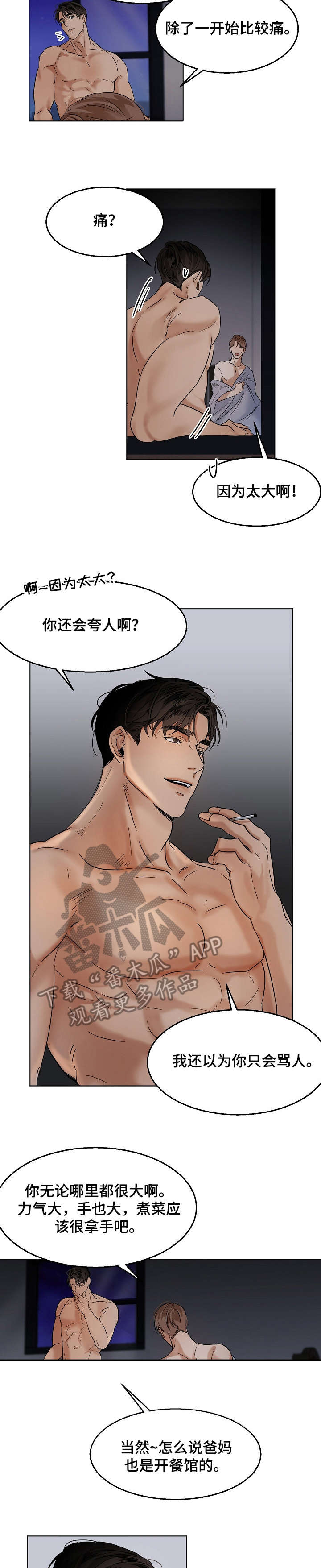 意大利餐厅代金券漫画,第19章：单相思2图