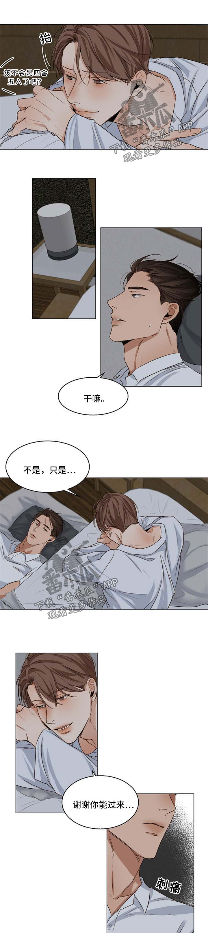 意大利餐厅地址漫画,第49章：作死的家伙3图