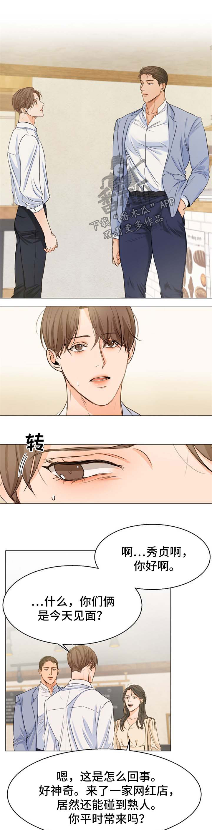 意大利餐厅漫画漫画,第57章：偶遇1图