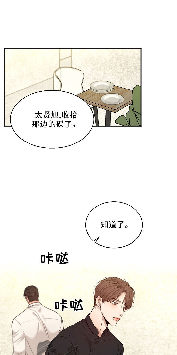 意大利餐厅地址漫画,第155章：发呆而已1图