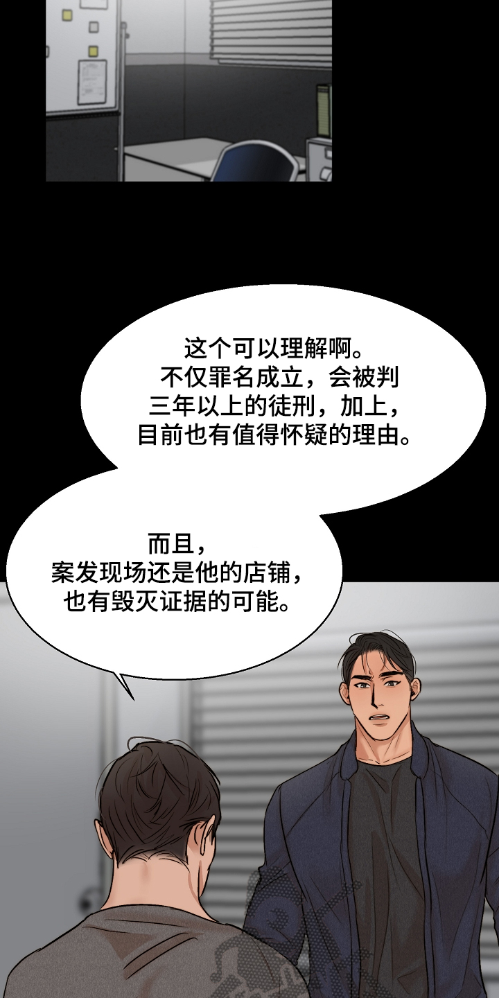 意大利餐厅精酿漫画,第115章：事情有变5图