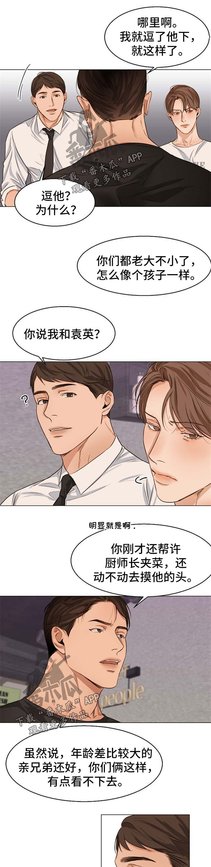 意大利餐经典菜肴漫画,第53章：当做弟弟2图