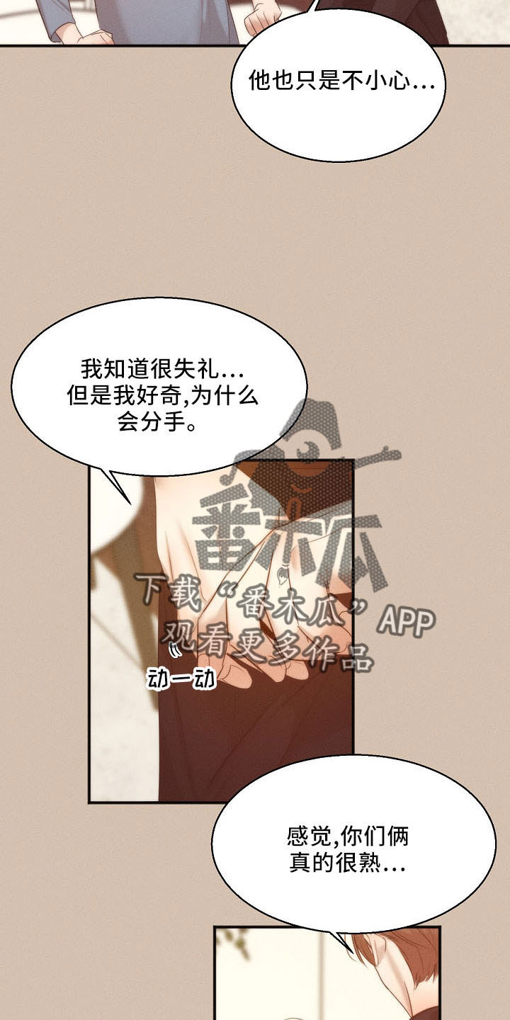 意大利餐厅地址漫画,第155章：发呆而已5图