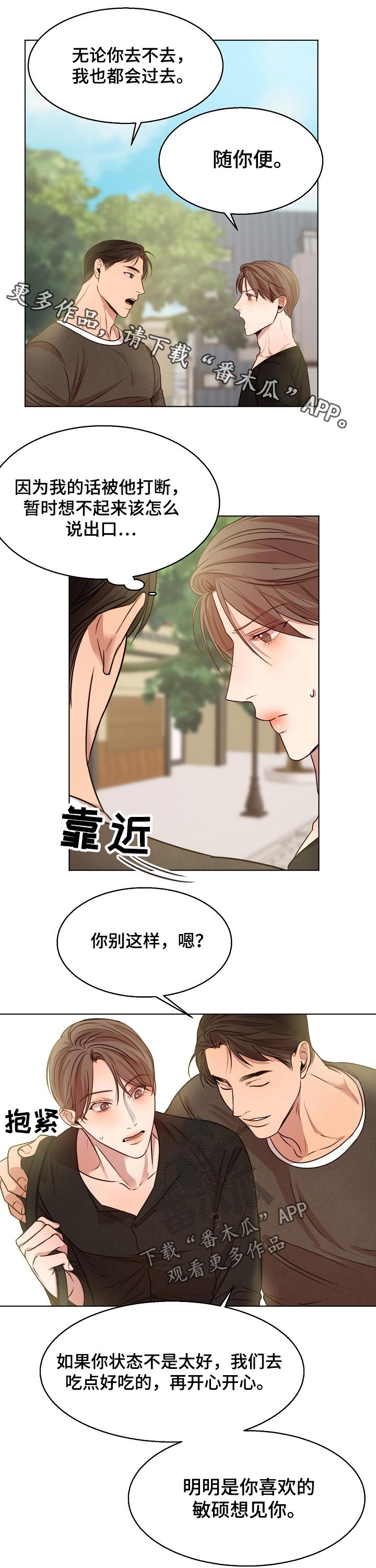 意大利餐厅精酿漫画,第85章：怀孕1图