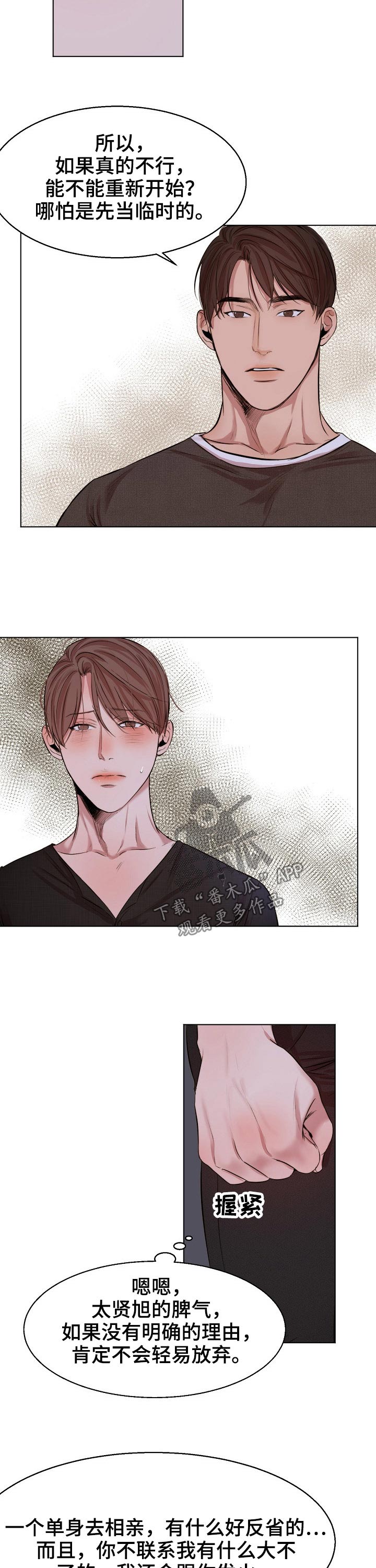 意大利餐厅精酿漫画,第91章：交往4图