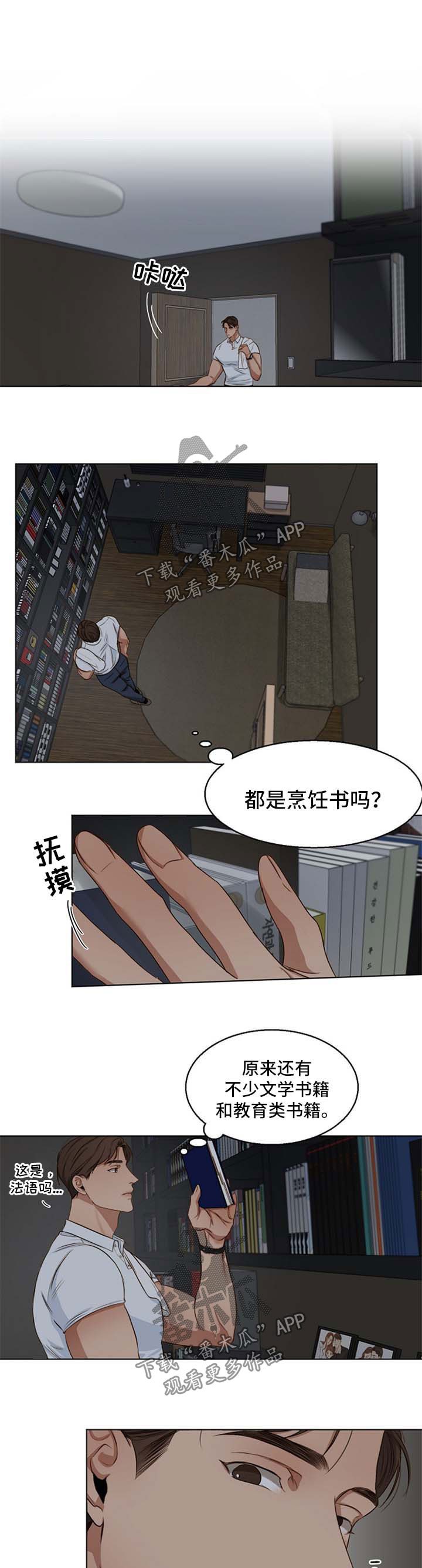 意大利餐厅代金券漫画,第48章：睡不着1图