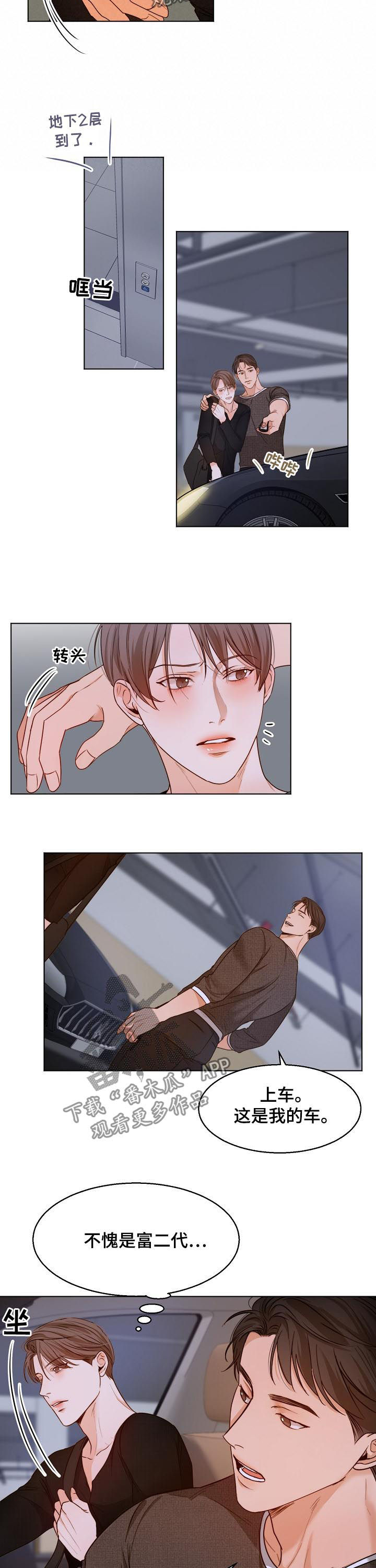 意大利餐厅地址漫画,第80章：勾肩搭背4图