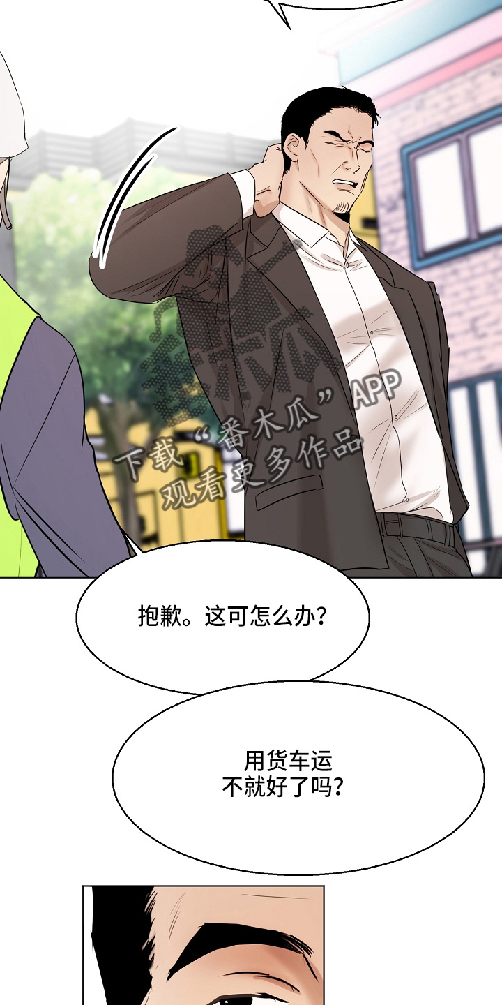 意大利餐厅漫画漫画,第141章：处理掉3图