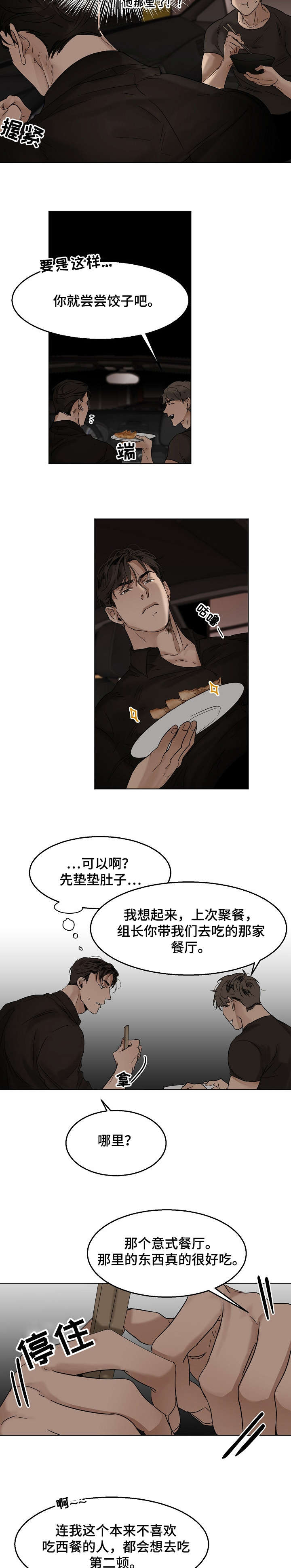 意大利餐厅漫画漫画,第21章：有夫之妇2图