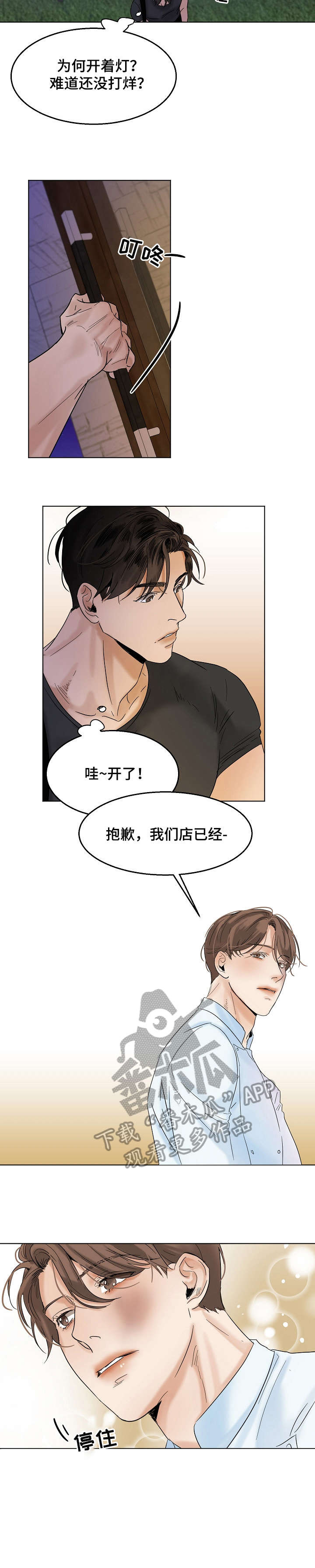 意大利餐经典菜肴漫画,第22章：无耻3图