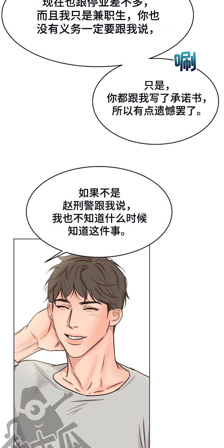 意大利餐厅精酿漫画,第135章：处对象的俩人3图