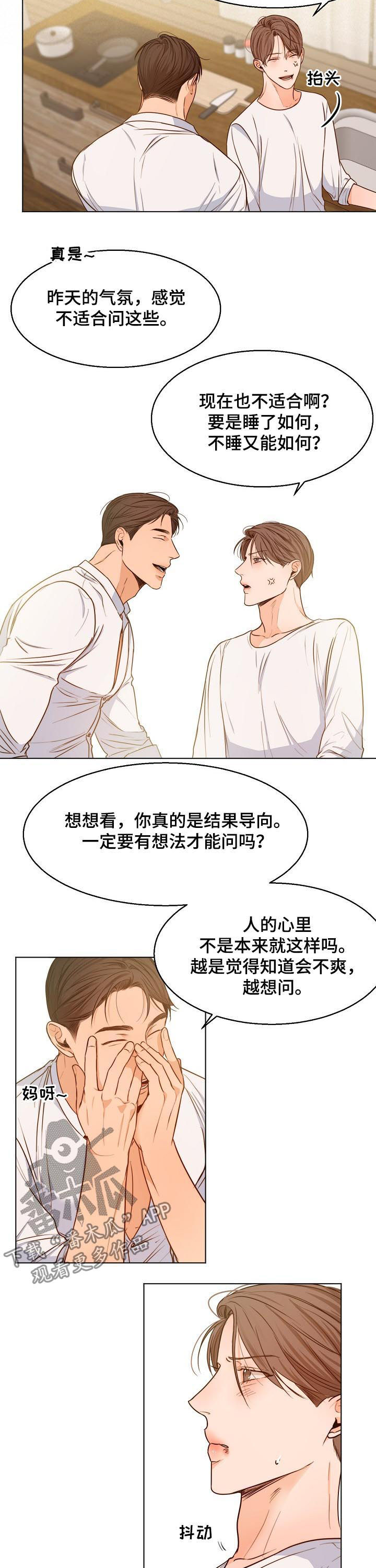 意大利餐厅代金券漫画,第72章：只能算朋友？4图