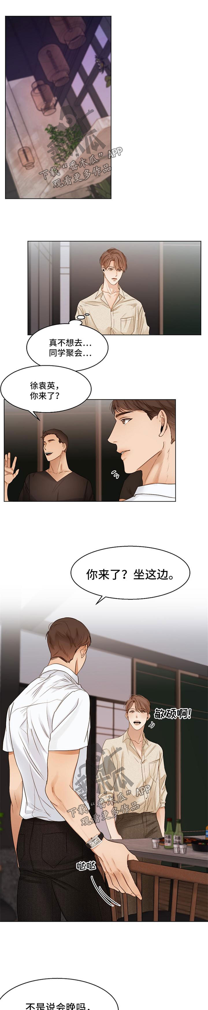 意大利餐厅漫画漫画,第29章：同学聚会1图