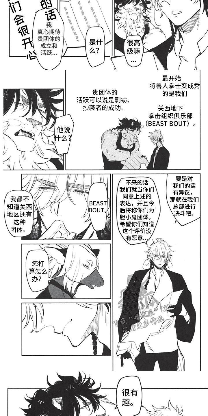 雄狮数据漫画,第8章：挑战书3图
