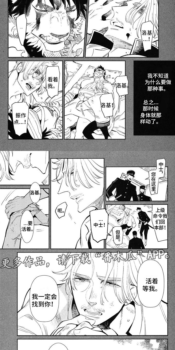 雄狮养成计划在线阅读漫画,第13章：理由2图