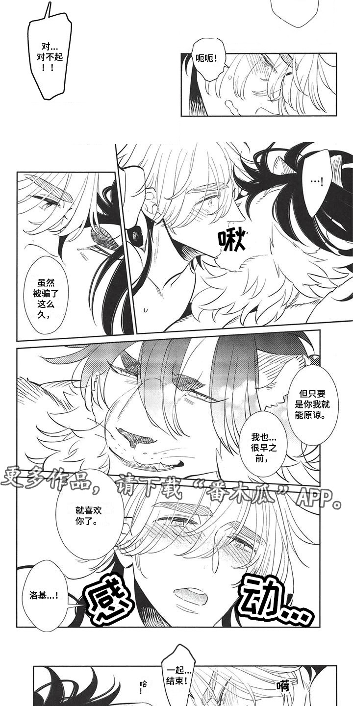 雄狮养成计划在线阅读漫画,第14章：原谅你5图