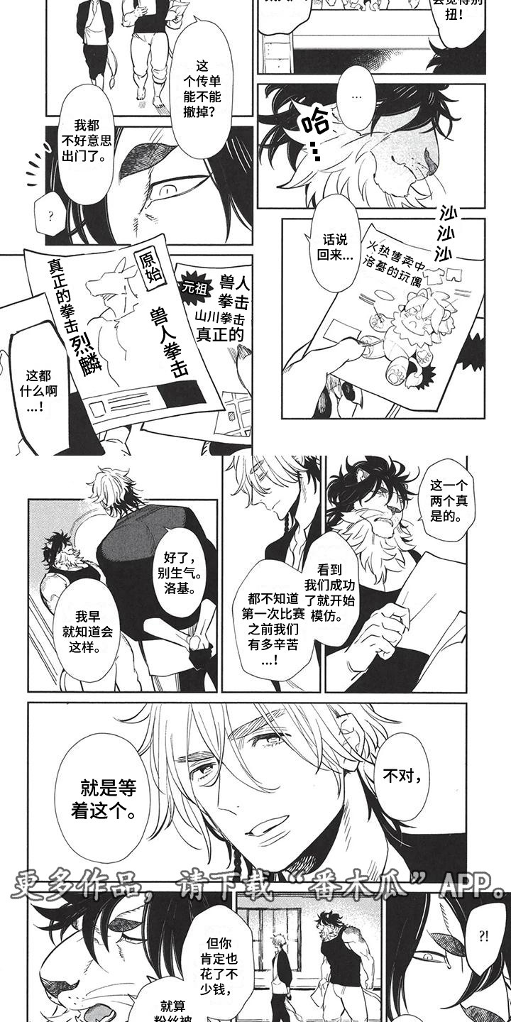 雄狮数据漫画,第6章：吃醋2图