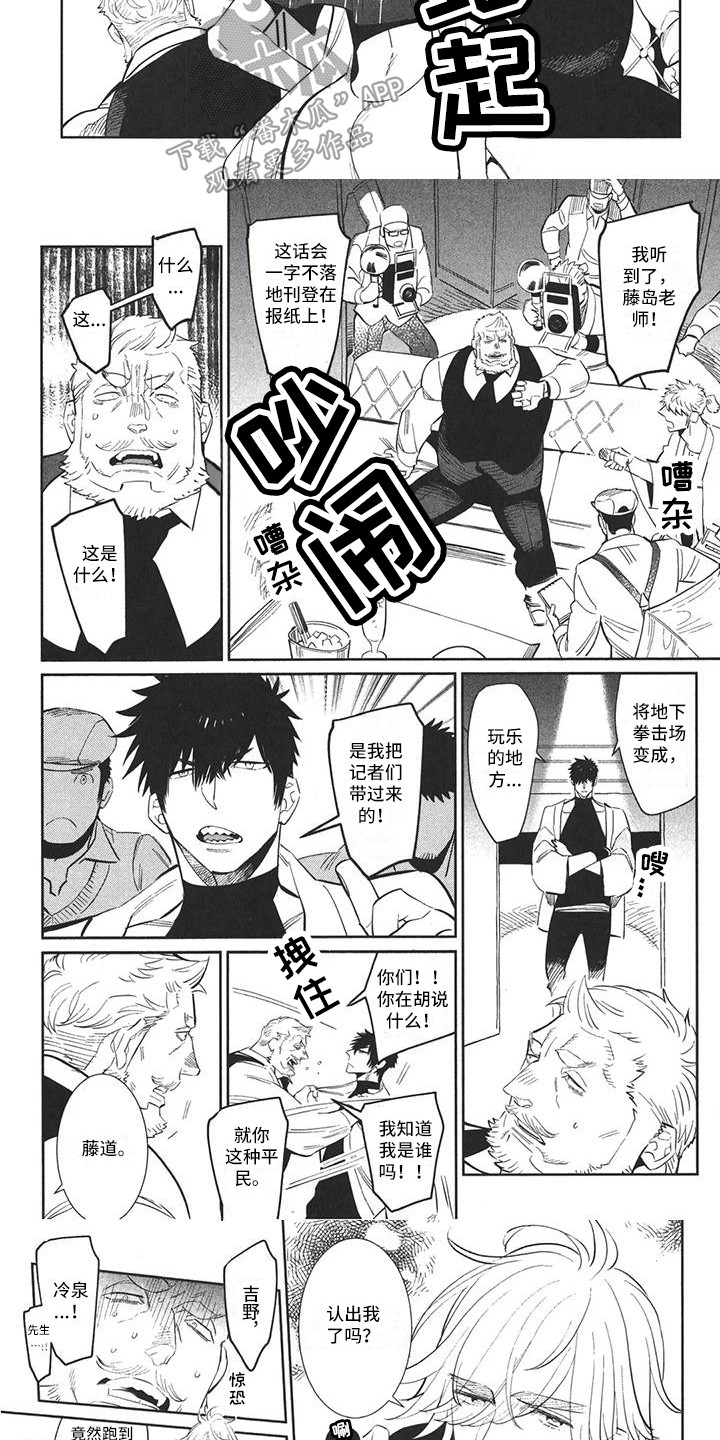 雄狮养育弟弟妹妹漫画,第15章：新的人生（第一季完结）3图