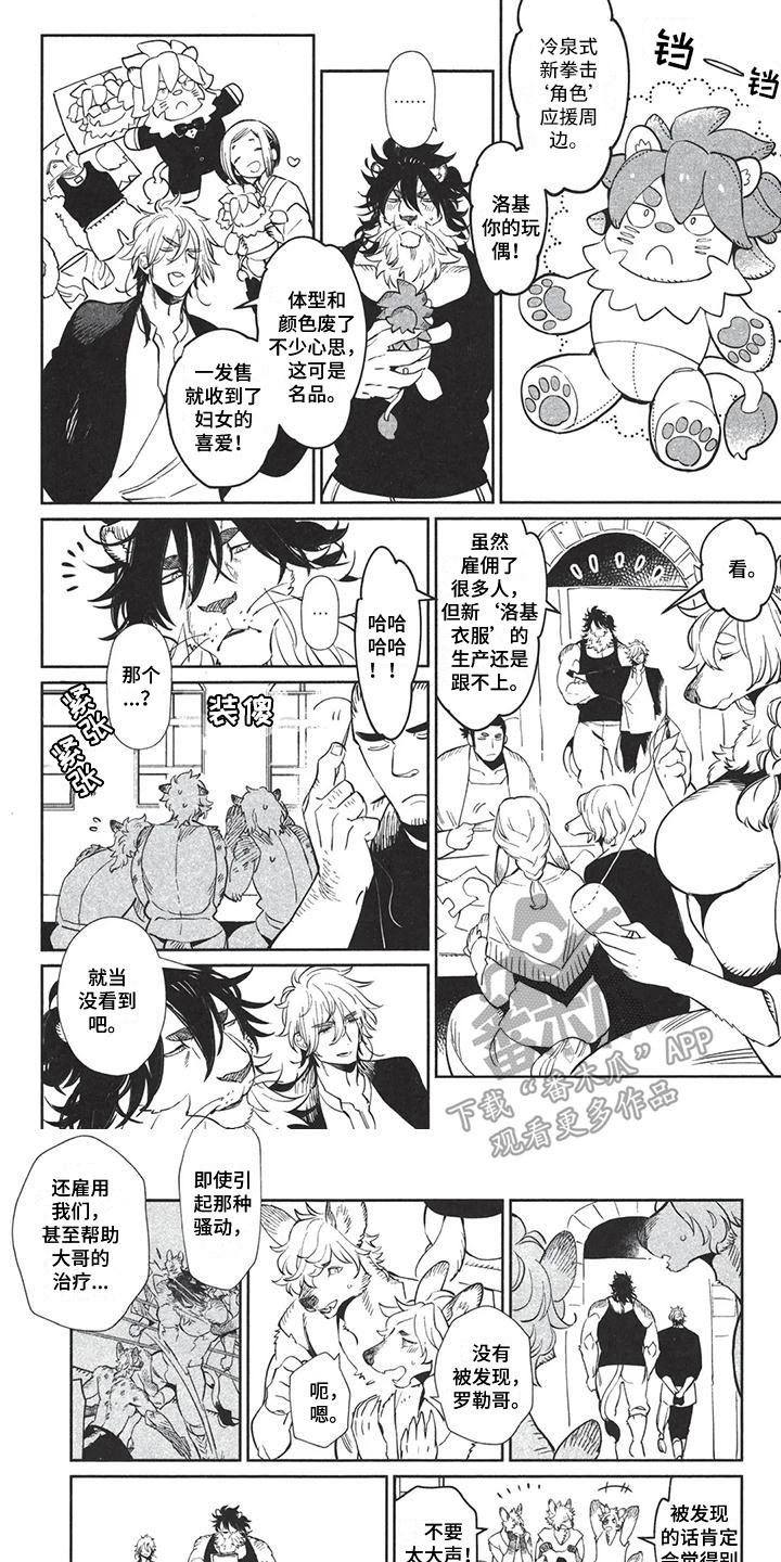 雄狮数据漫画,第6章：吃醋1图